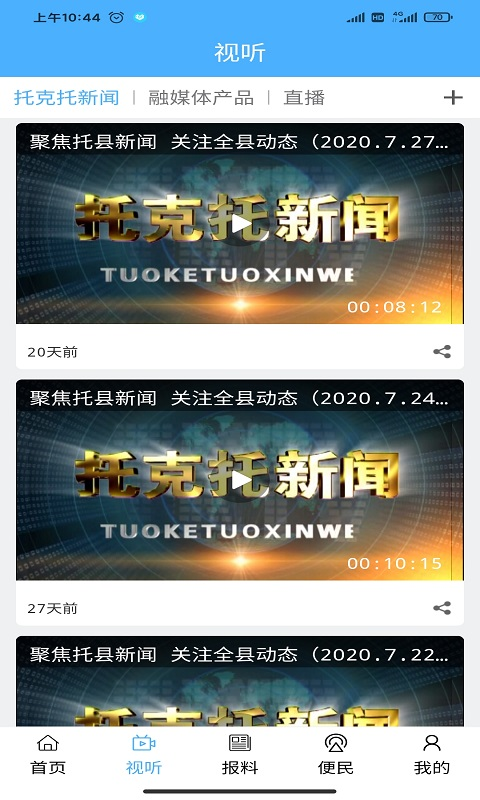 精彩截图-云中融媒2026官方新版