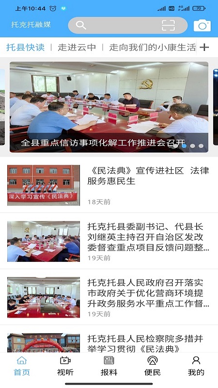 精彩截图-云中融媒2025官方新版