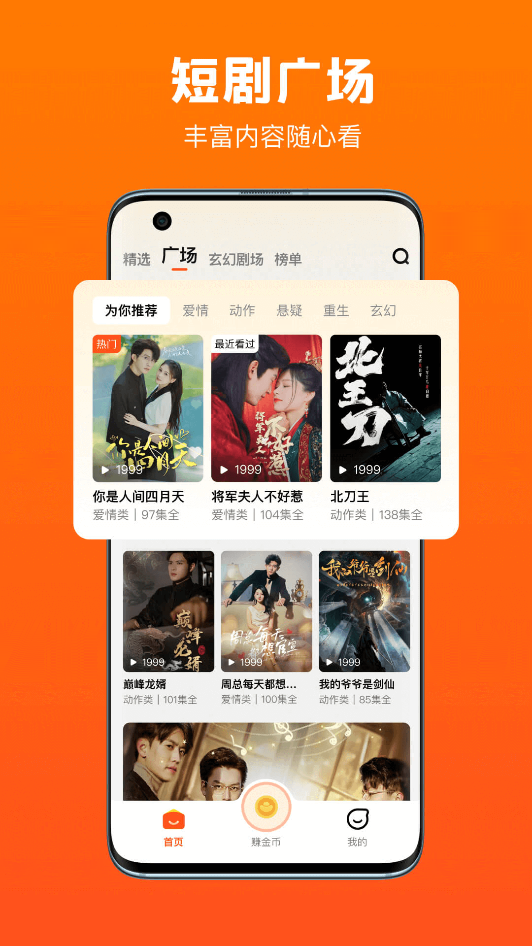 精彩截图-全民短剧2025官方新版