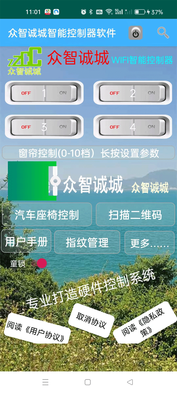 精彩截图-众智诚城智能控制器软件2026官方新版