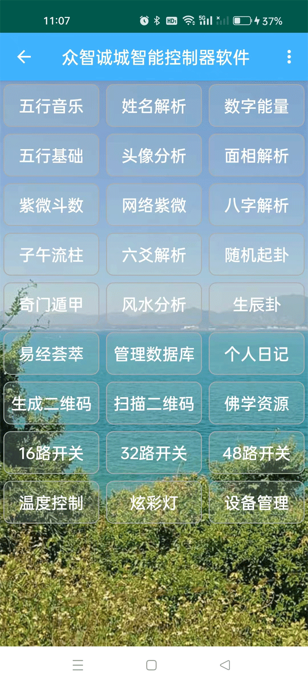 精彩截图-众智诚城智能控制器软件2026官方新版