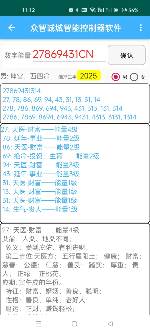 精彩截图-众智诚城智能控制器软件2026官方新版
