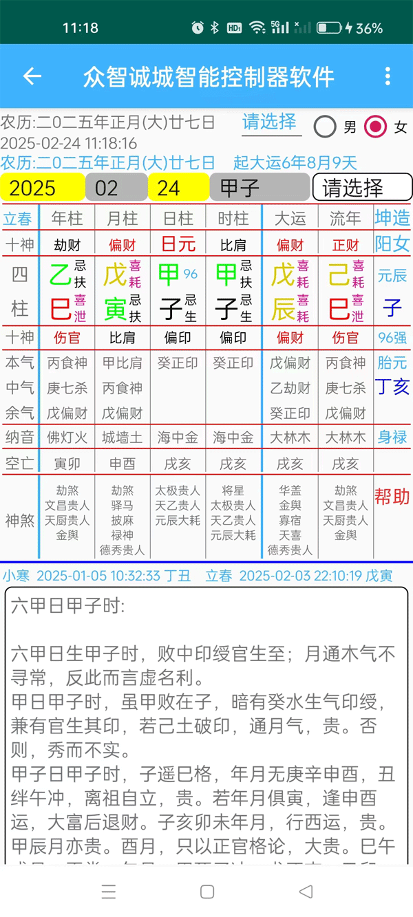 精彩截图-众智诚城智能控制器软件2026官方新版