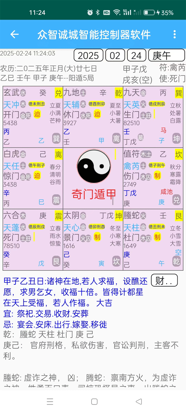 精彩截图-众智诚城智能控制器软件2026官方新版