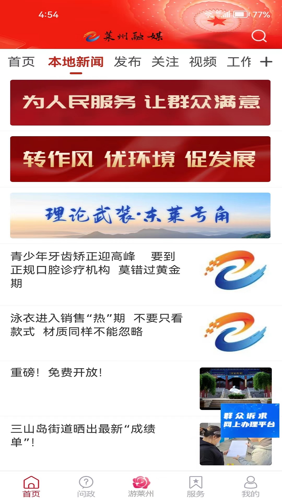 精彩截图-莱州融媒2025官方新版