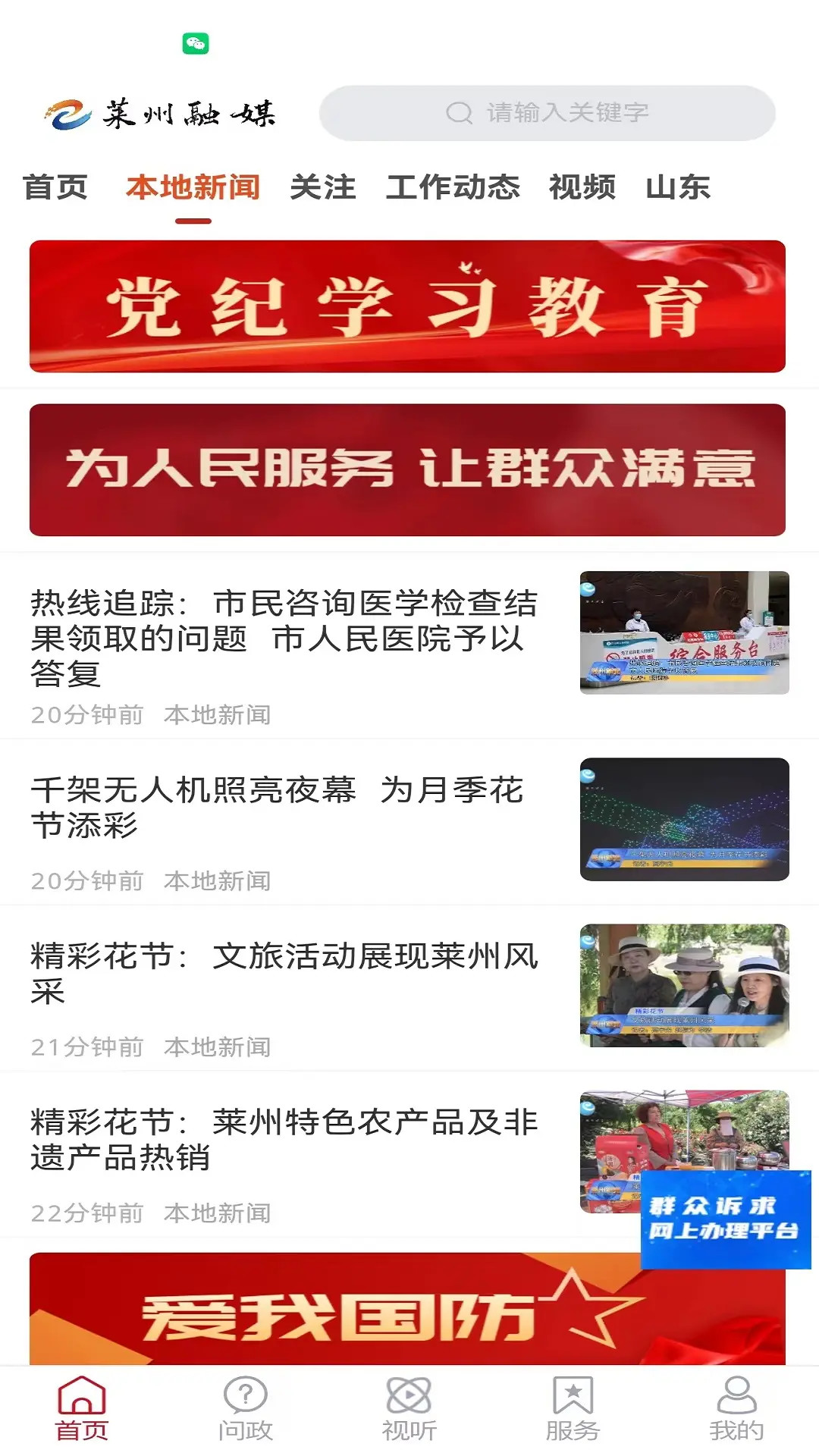 精彩截图-莱州融媒2026官方新版