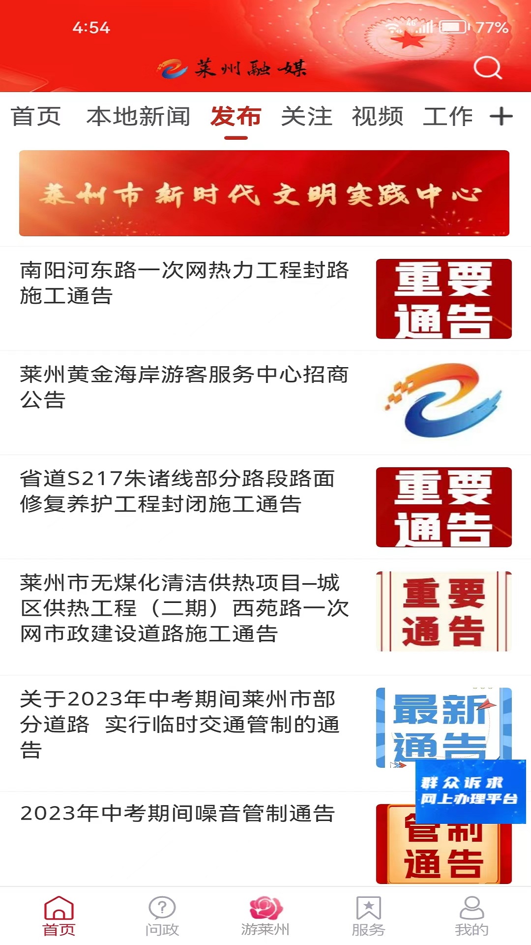 精彩截图-莱州融媒2025官方新版