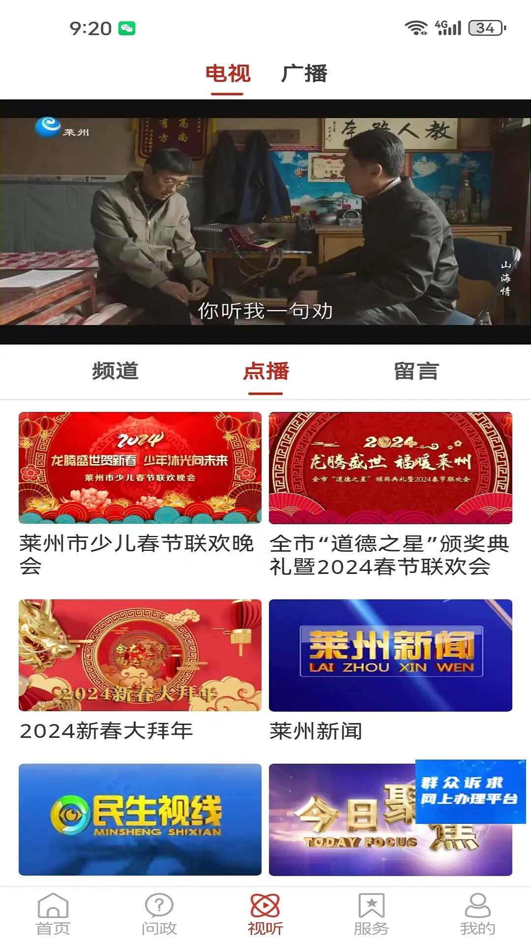 精彩截图-莱州融媒2026官方新版