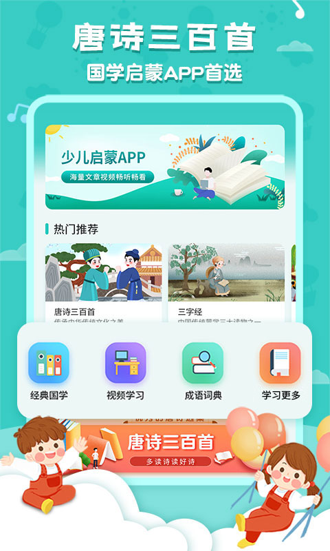精彩截图-唐诗三百首国学启蒙2025官方新版