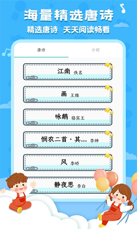 精彩截图-唐诗三百首国学启蒙2025官方新版