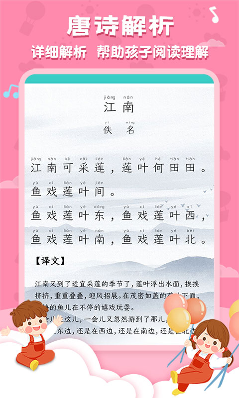 精彩截图-唐诗三百首国学启蒙2025官方新版