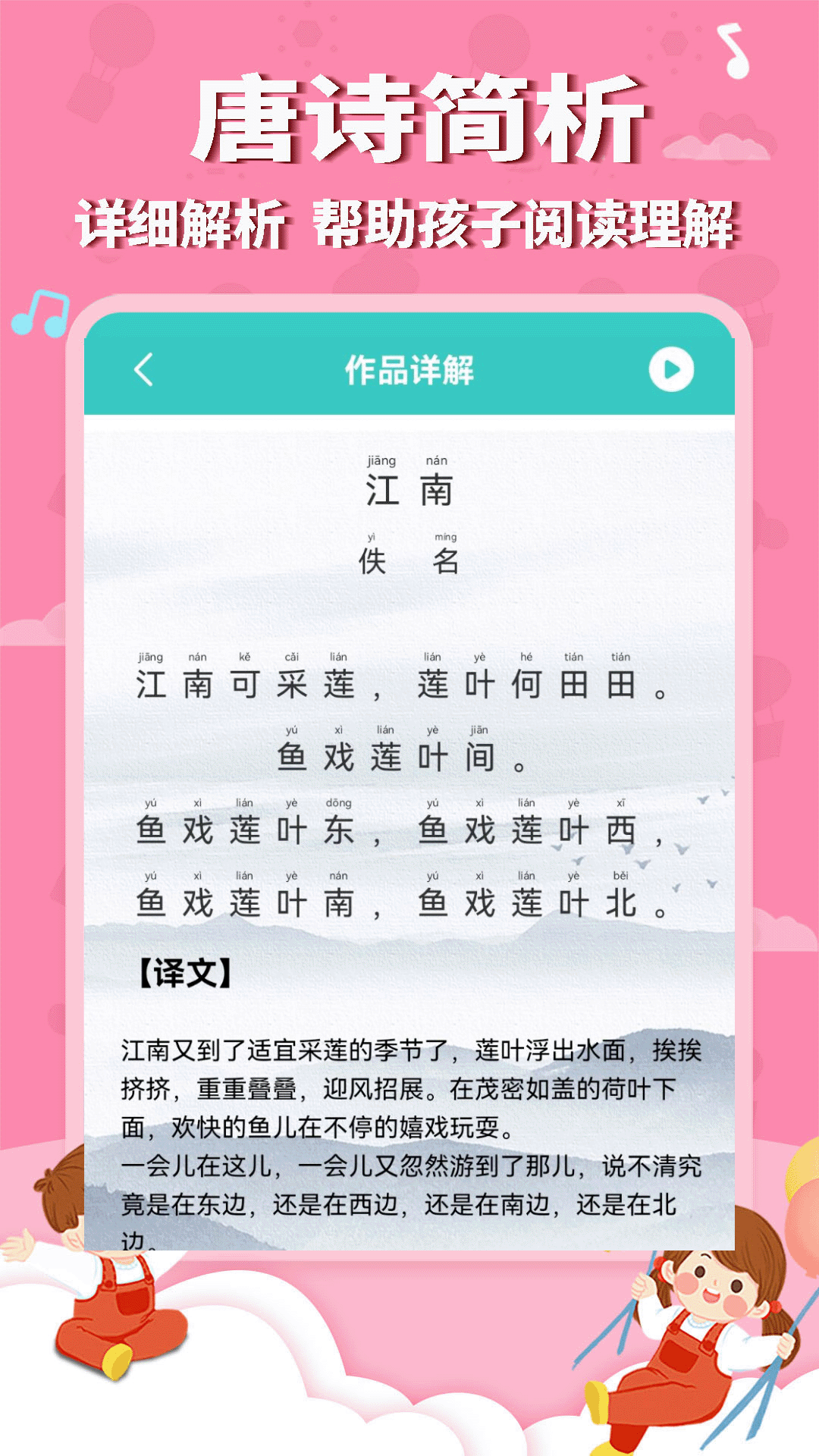 精彩截图-宝宝唐诗启蒙2026官方新版