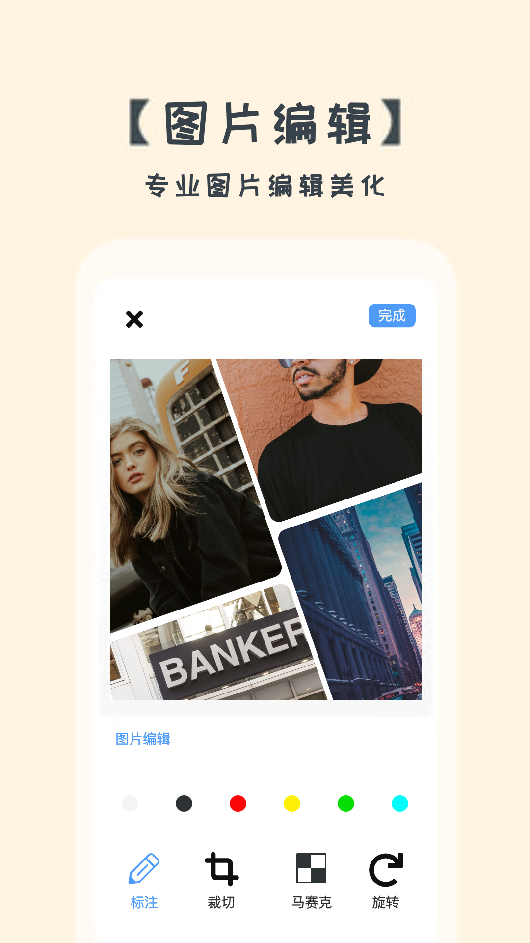 精彩截图-照片拼图切图2026官方新版