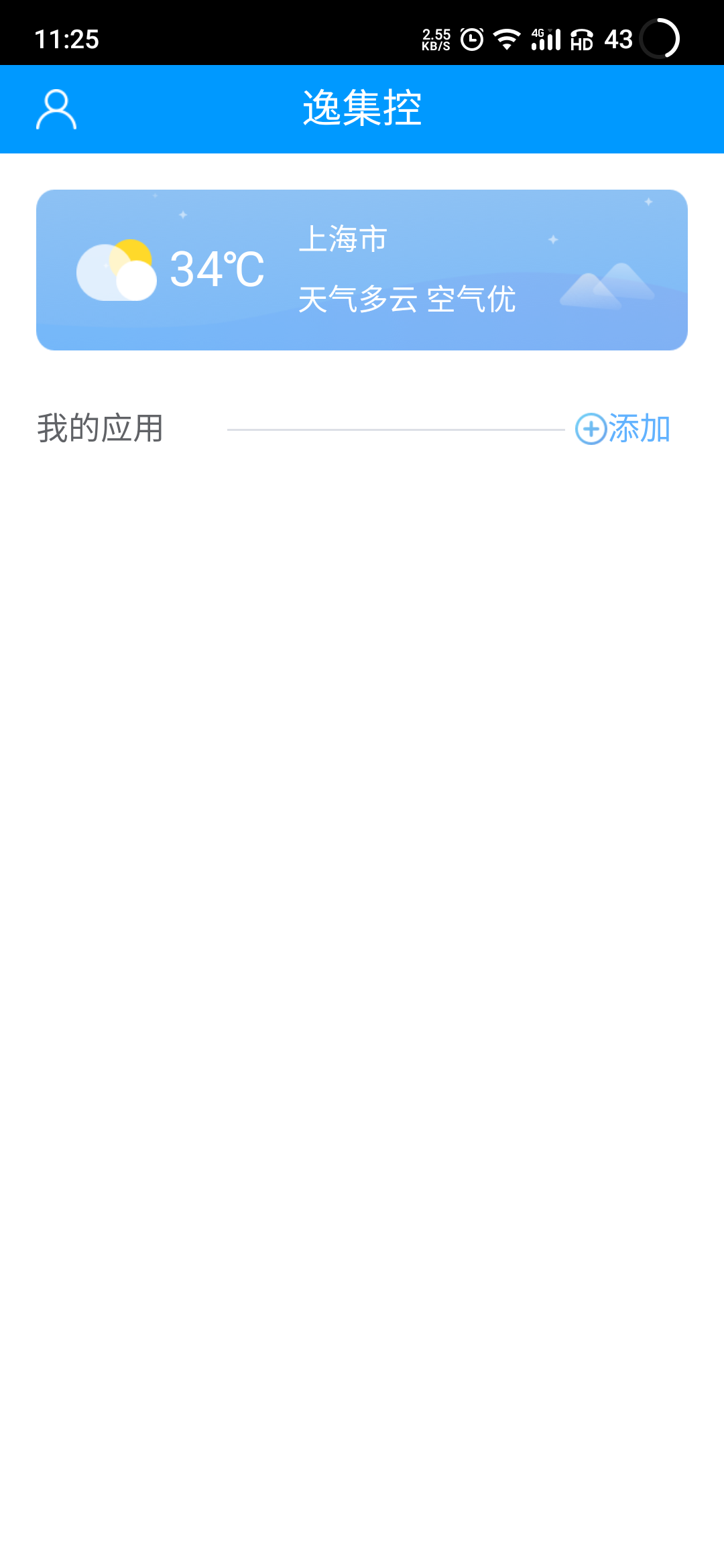 逸集控安卓版高清截图