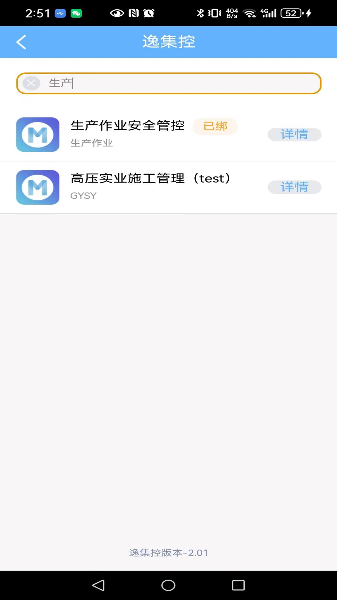 精彩截图-逸集控2026官方新版