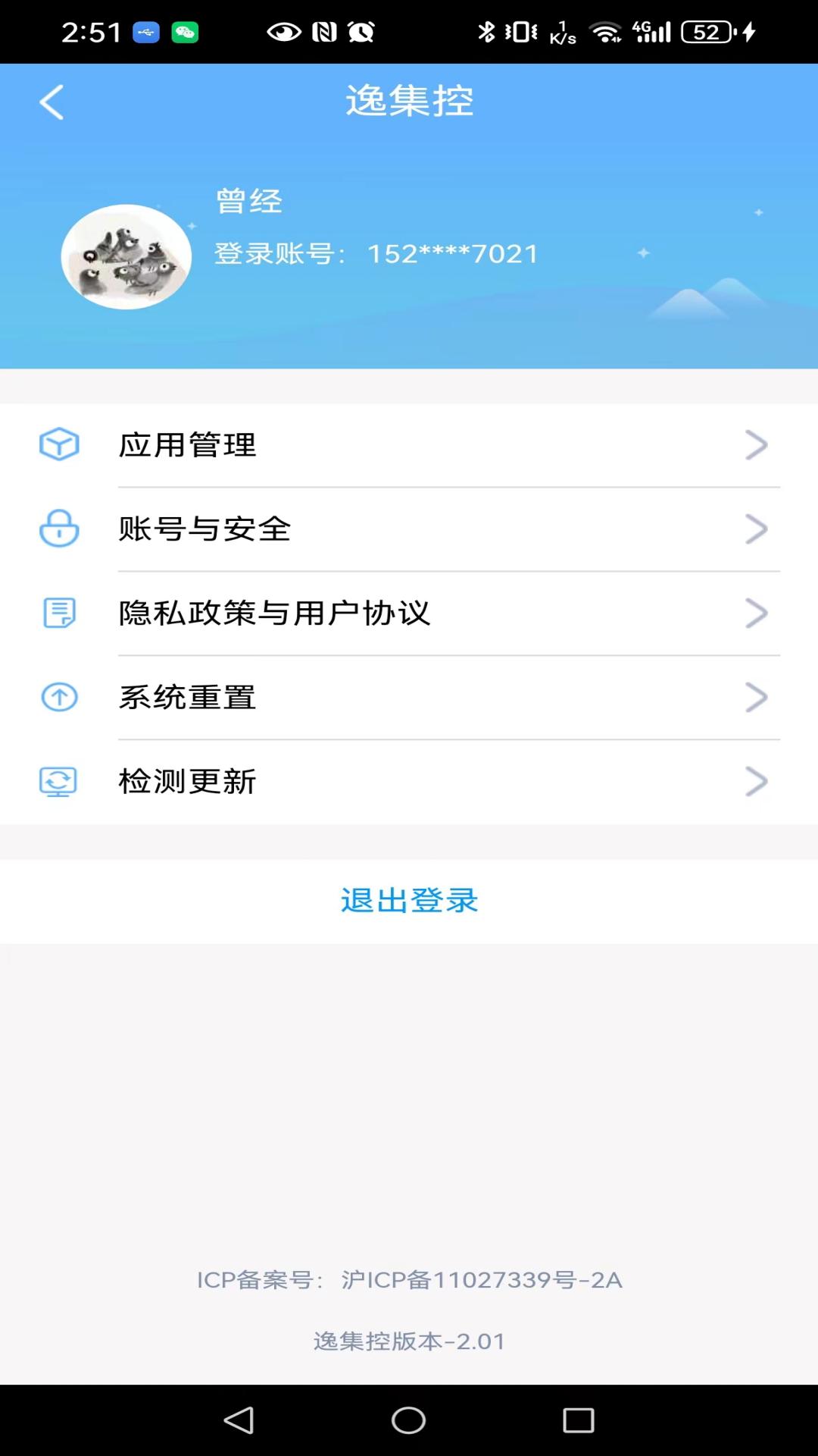 精彩截图-逸集控2026官方新版