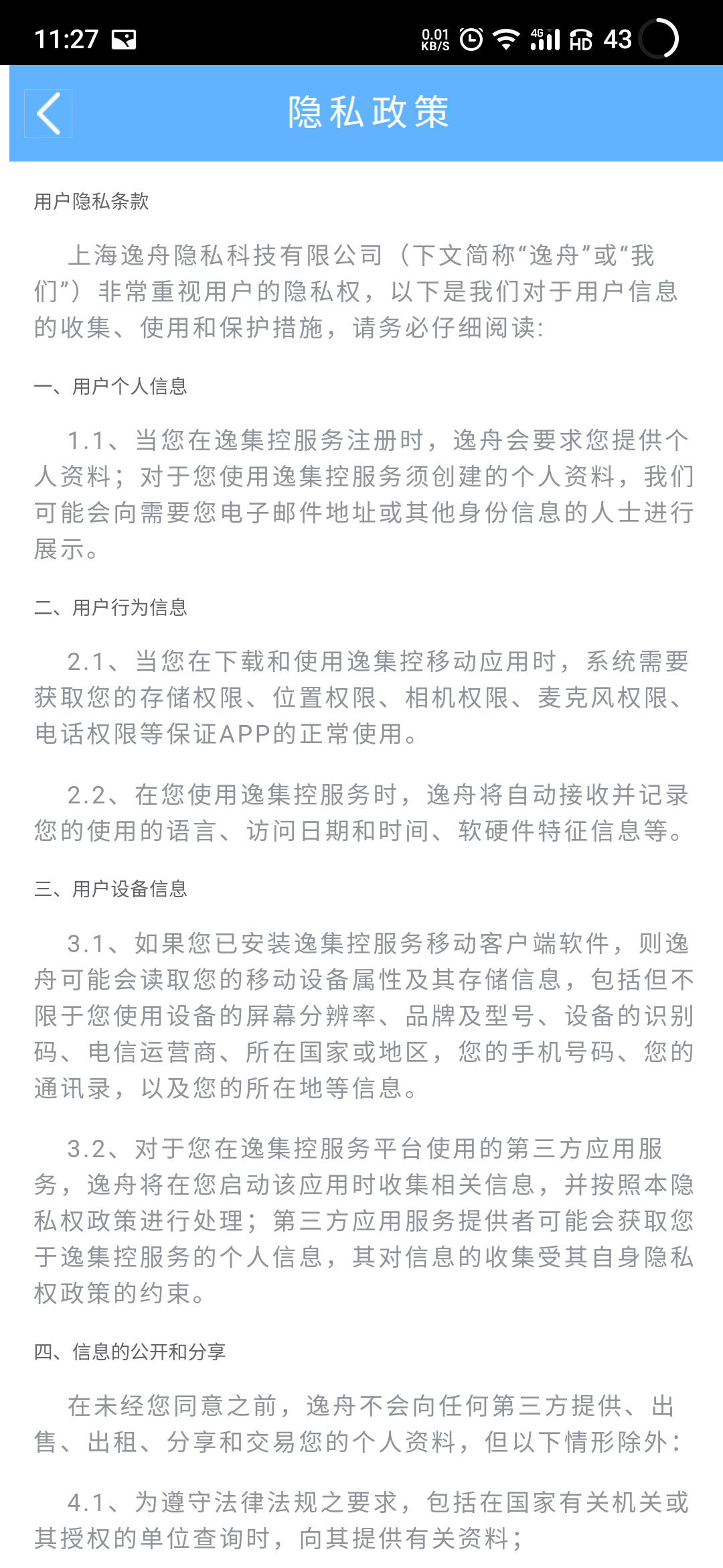 逸集控安卓版高清截图