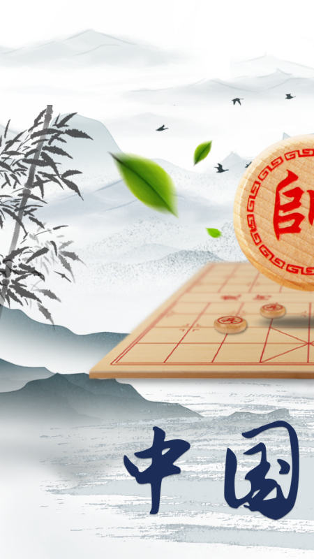 精彩截图-象棋大师2024官方新版
