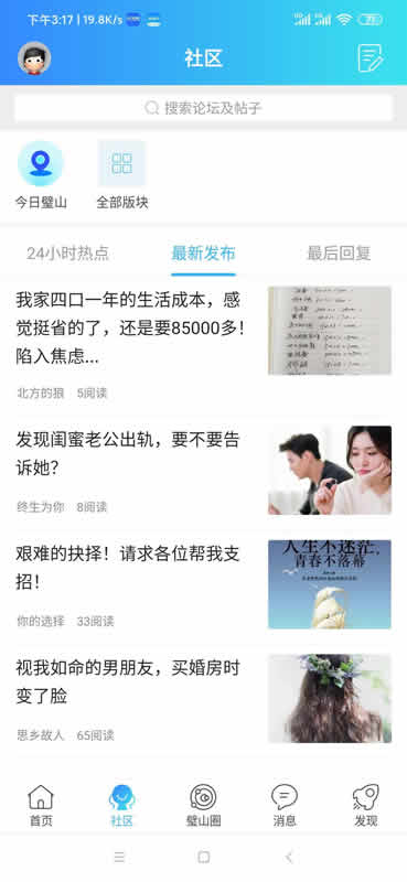 璧山人家安卓版高清截图