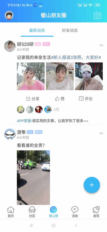 璧山人家安卓版高清截图