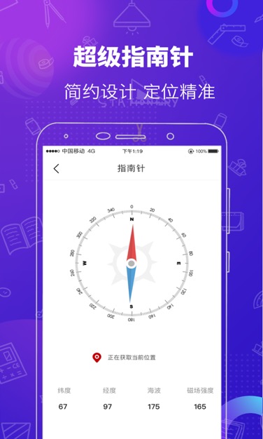 测量工具截图