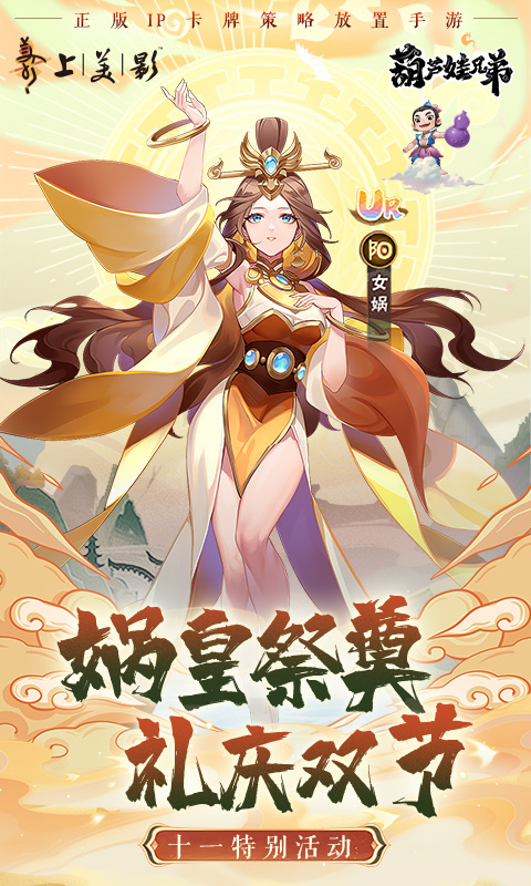 葫芦娃兄弟安卓版高清截图