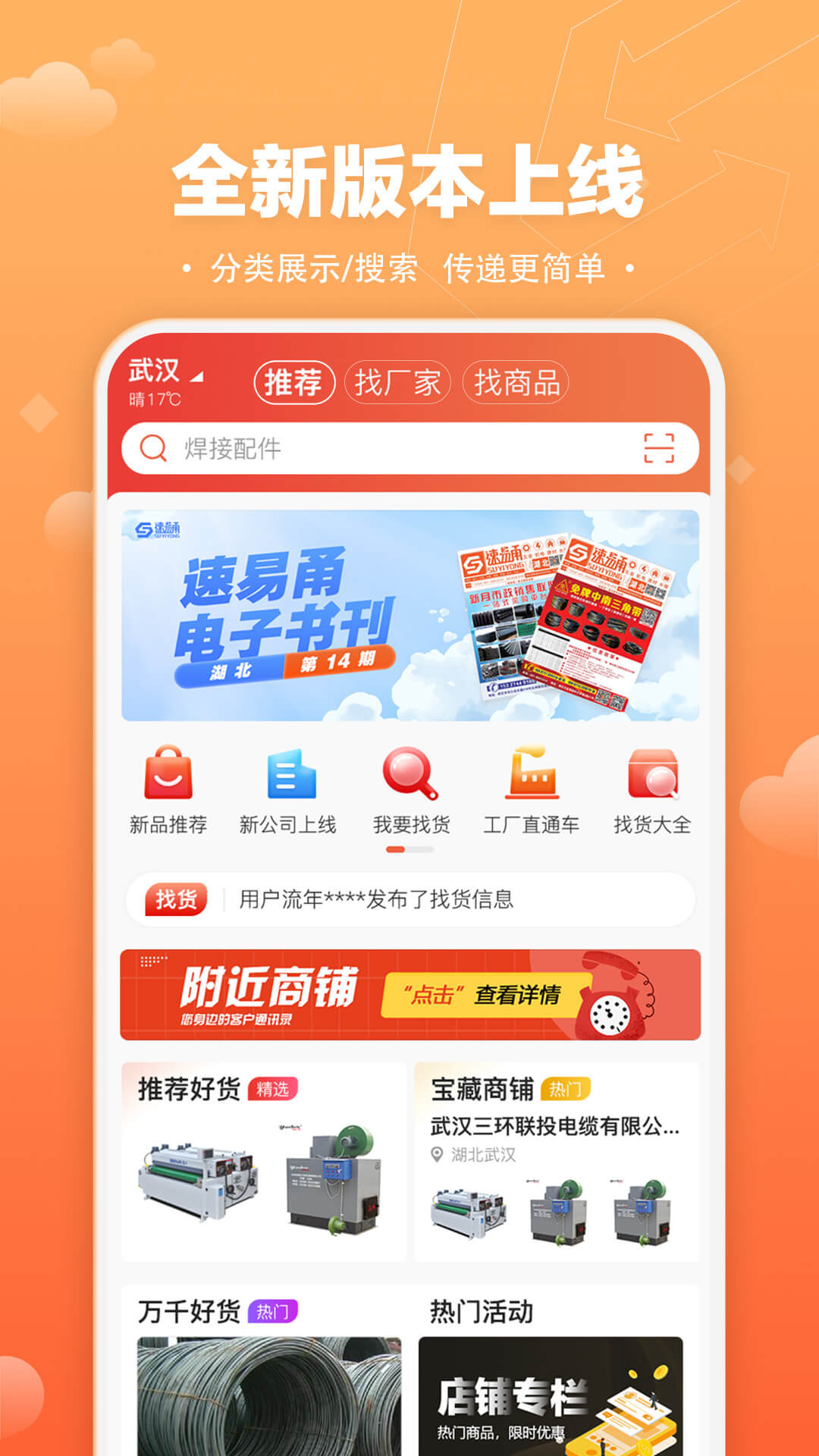 精彩截图-速易甬2025官方新版