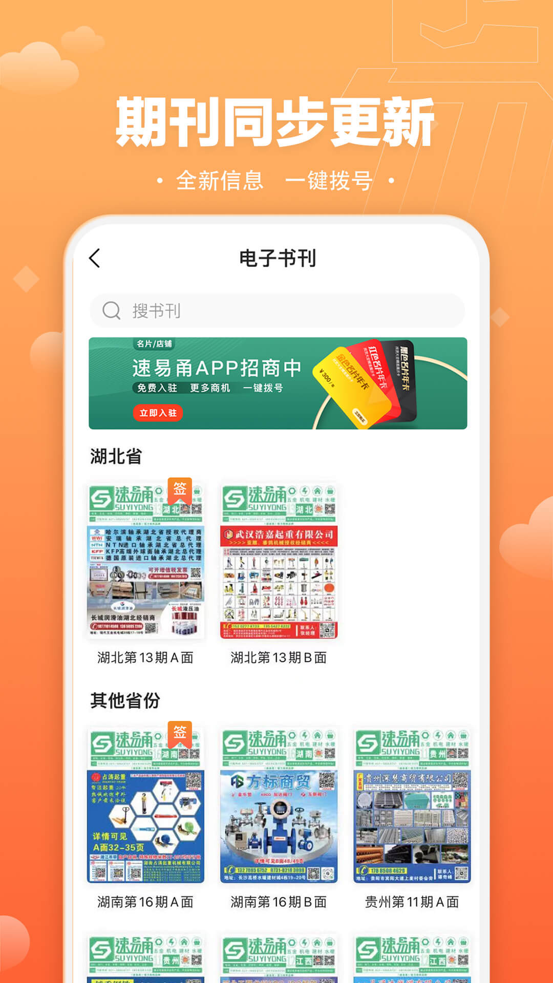 精彩截图-速易甬2025官方新版