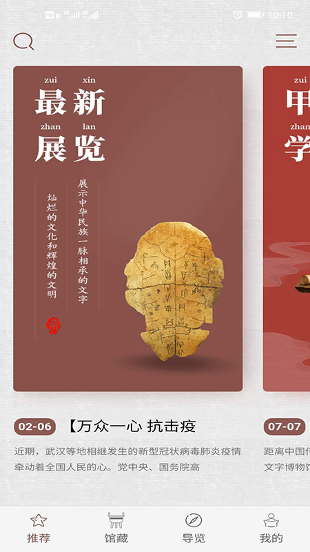 精彩截图-中国文字博物馆2025官方新版