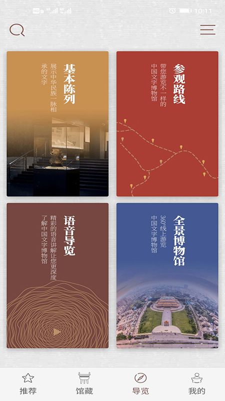 精彩截图-中国文字博物馆2025官方新版