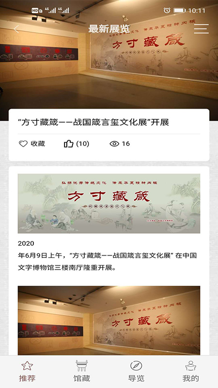 精彩截图-中国文字博物馆2024官方新版