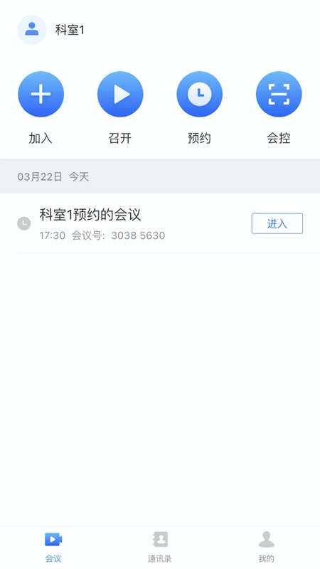 精彩截图-红云会议2026官方新版