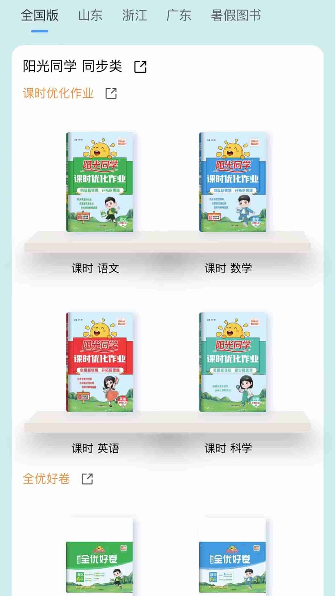 精彩截图-阳光同学2025官方新版