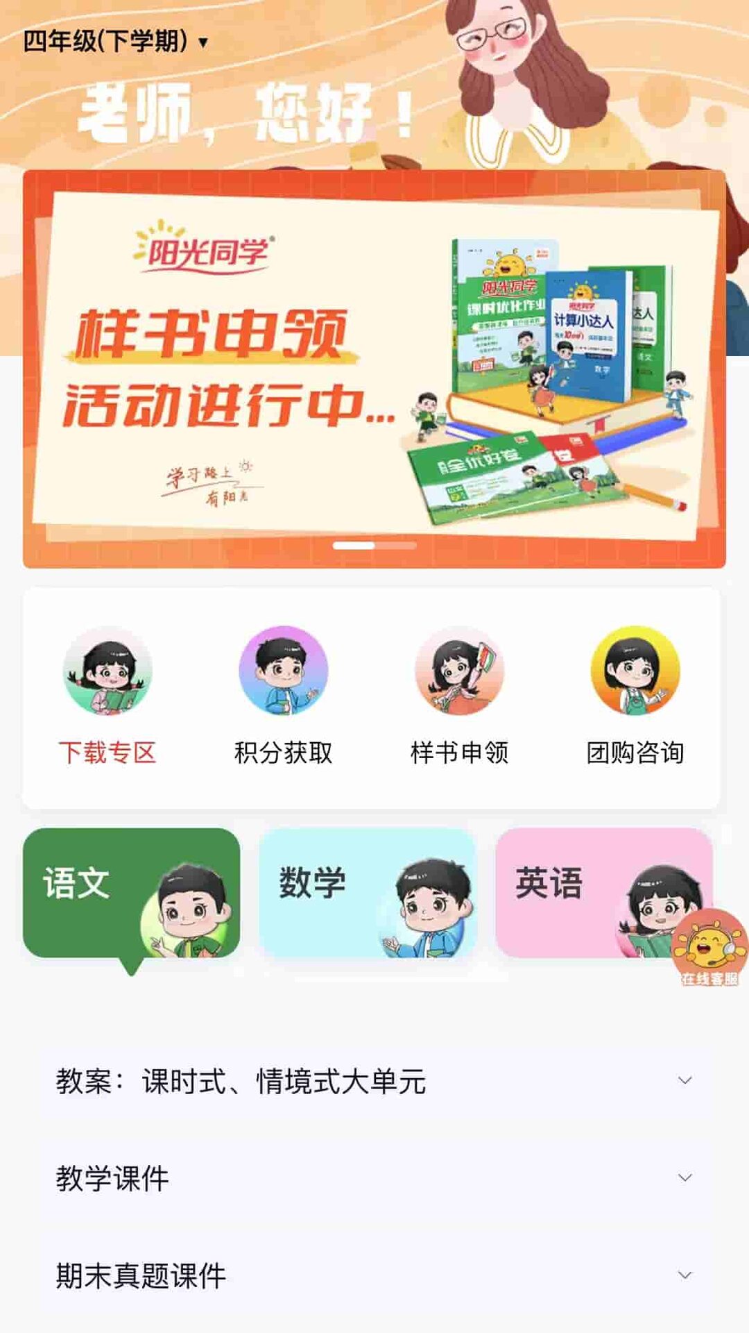 精彩截图-阳光同学2025官方新版