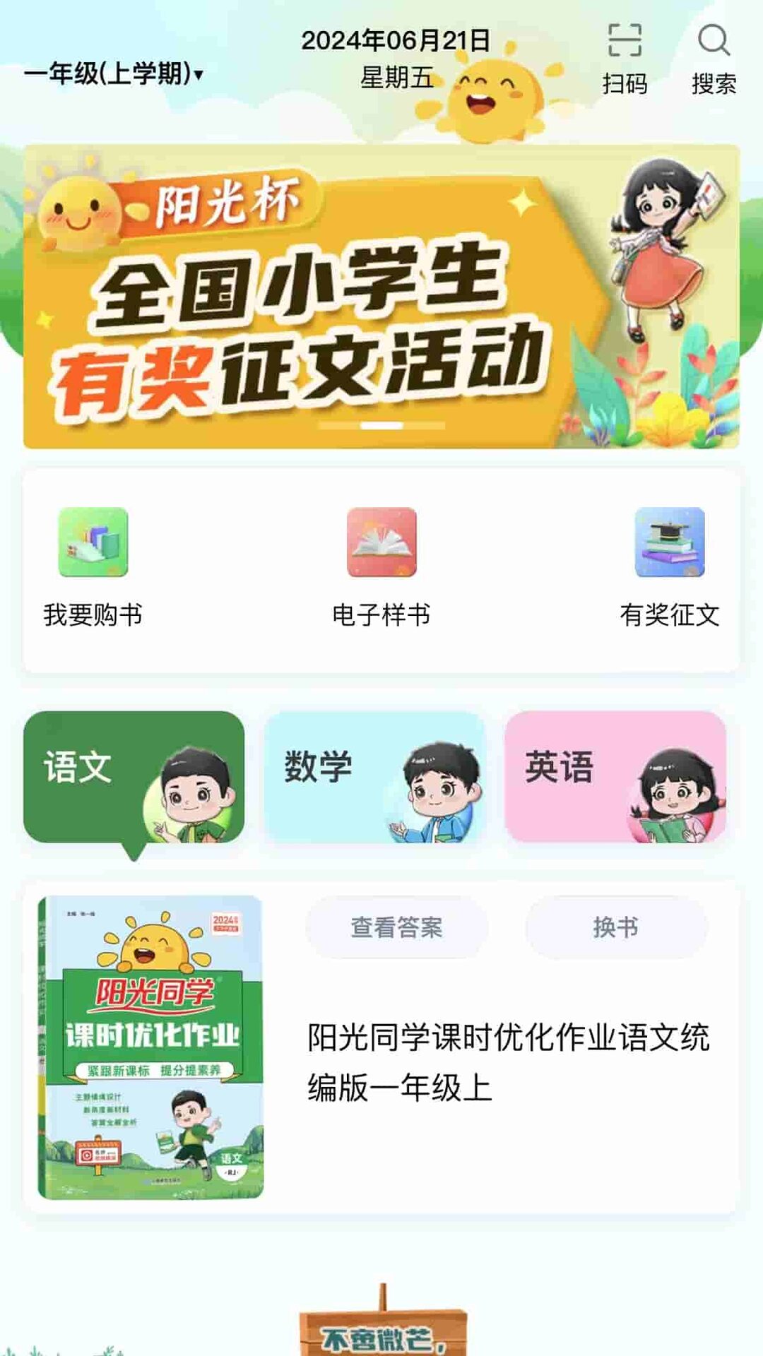 精彩截图-阳光同学2025官方新版