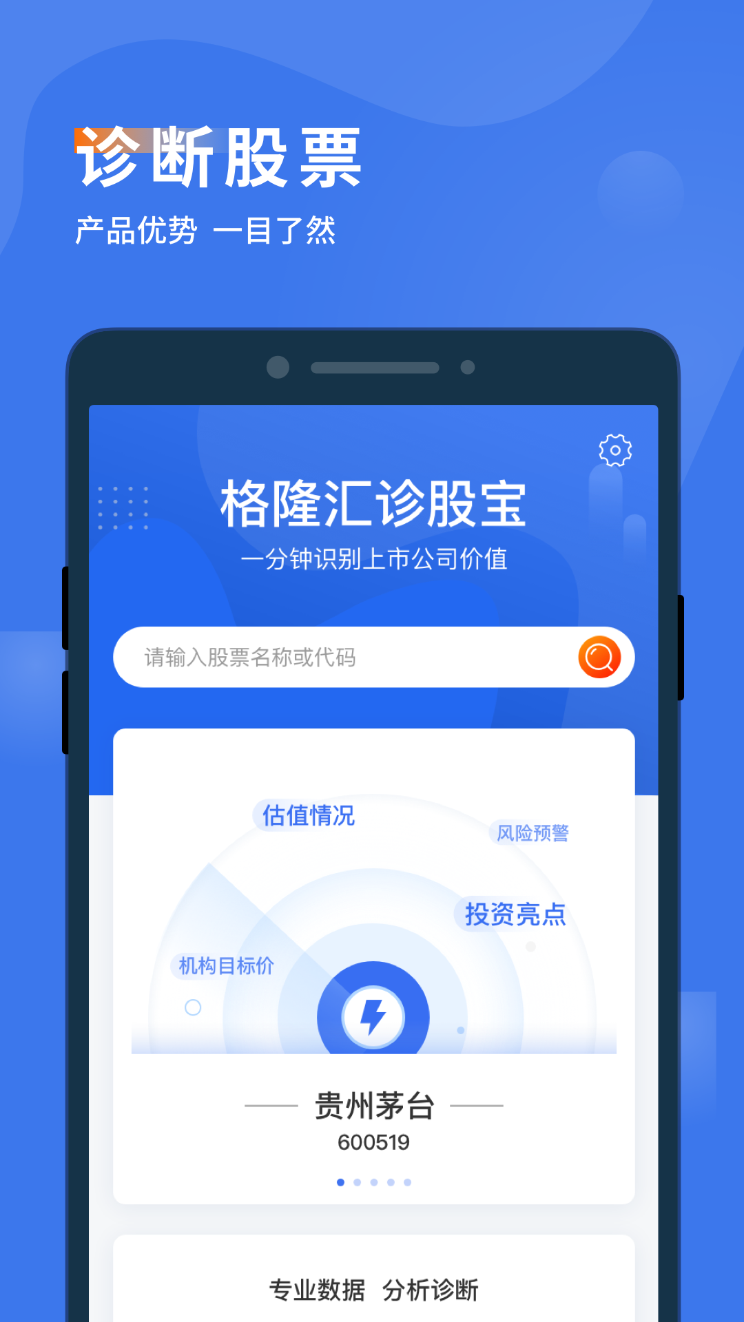 精彩截图-诊股宝2026官方新版