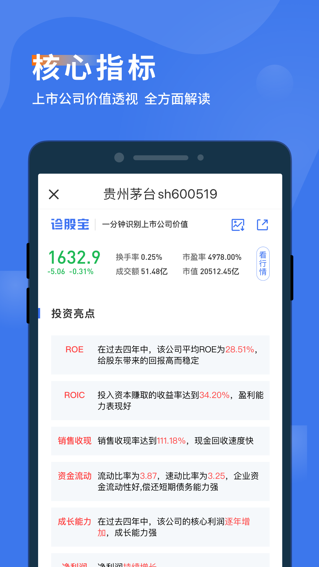 精彩截图-诊股宝2025官方新版