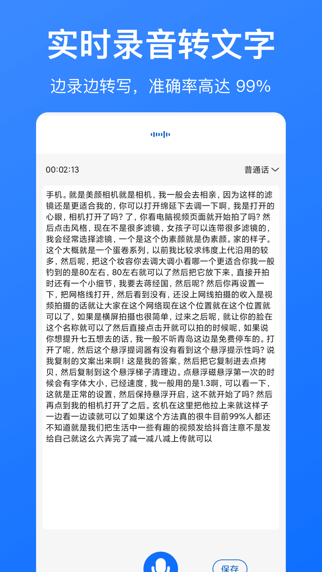 精彩截图-音频转文字2026官方新版