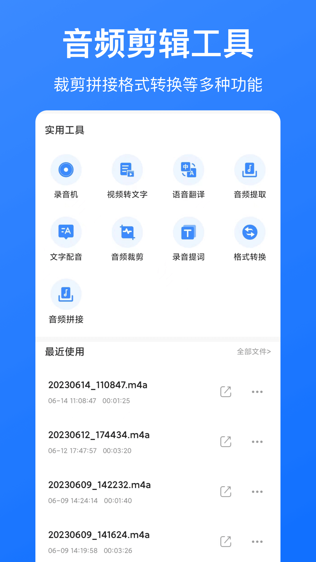 精彩截图-音频转文字2026官方新版