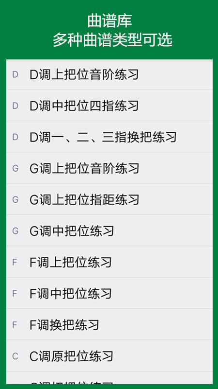 弦趣二胡助手安卓版高清截图