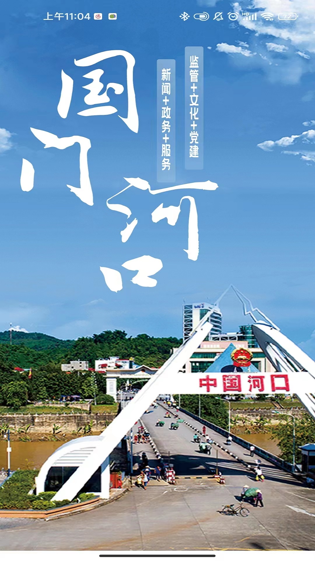 精彩截图-国门河口2026官方新版