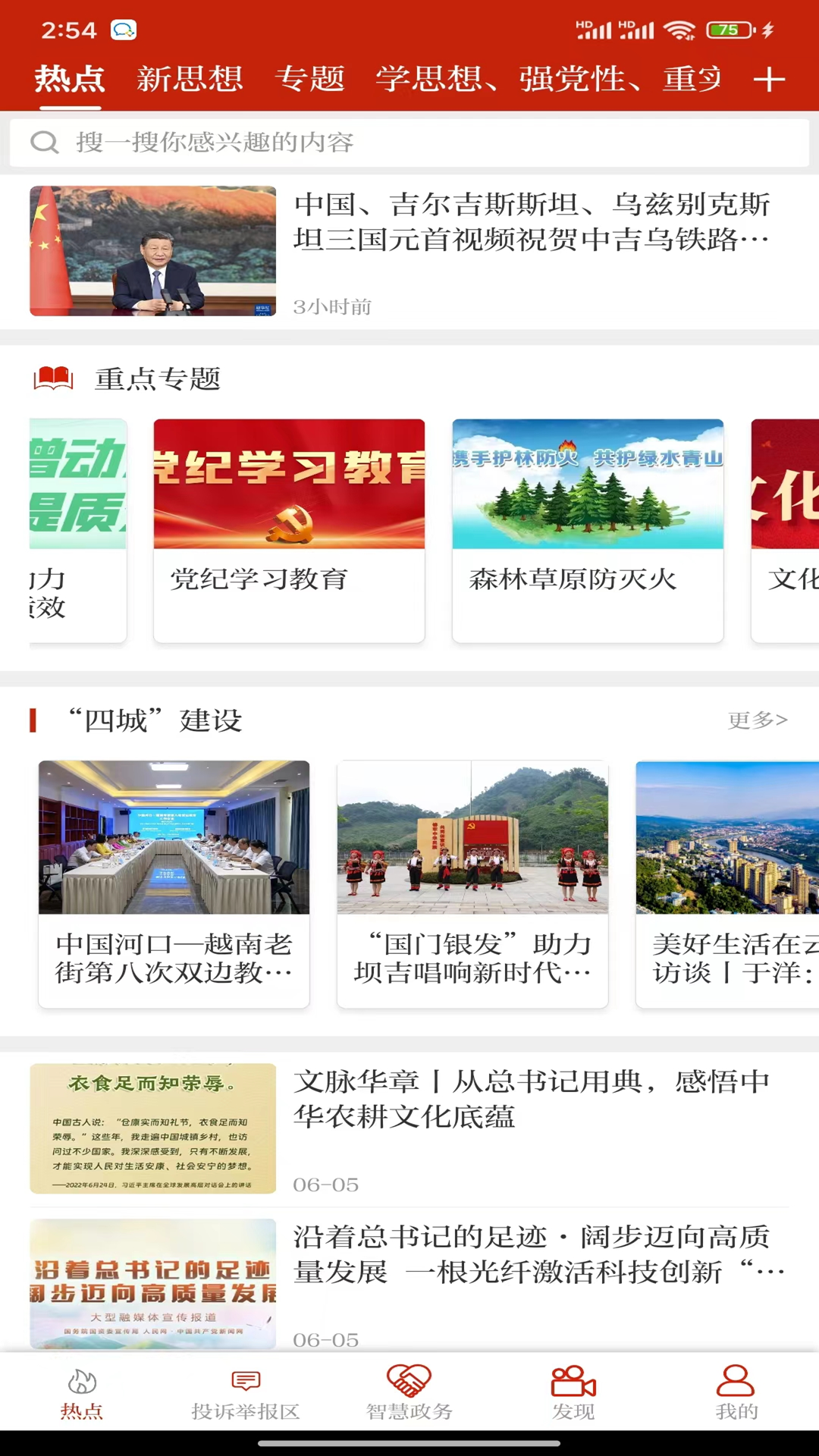 精彩截图-国门河口2026官方新版