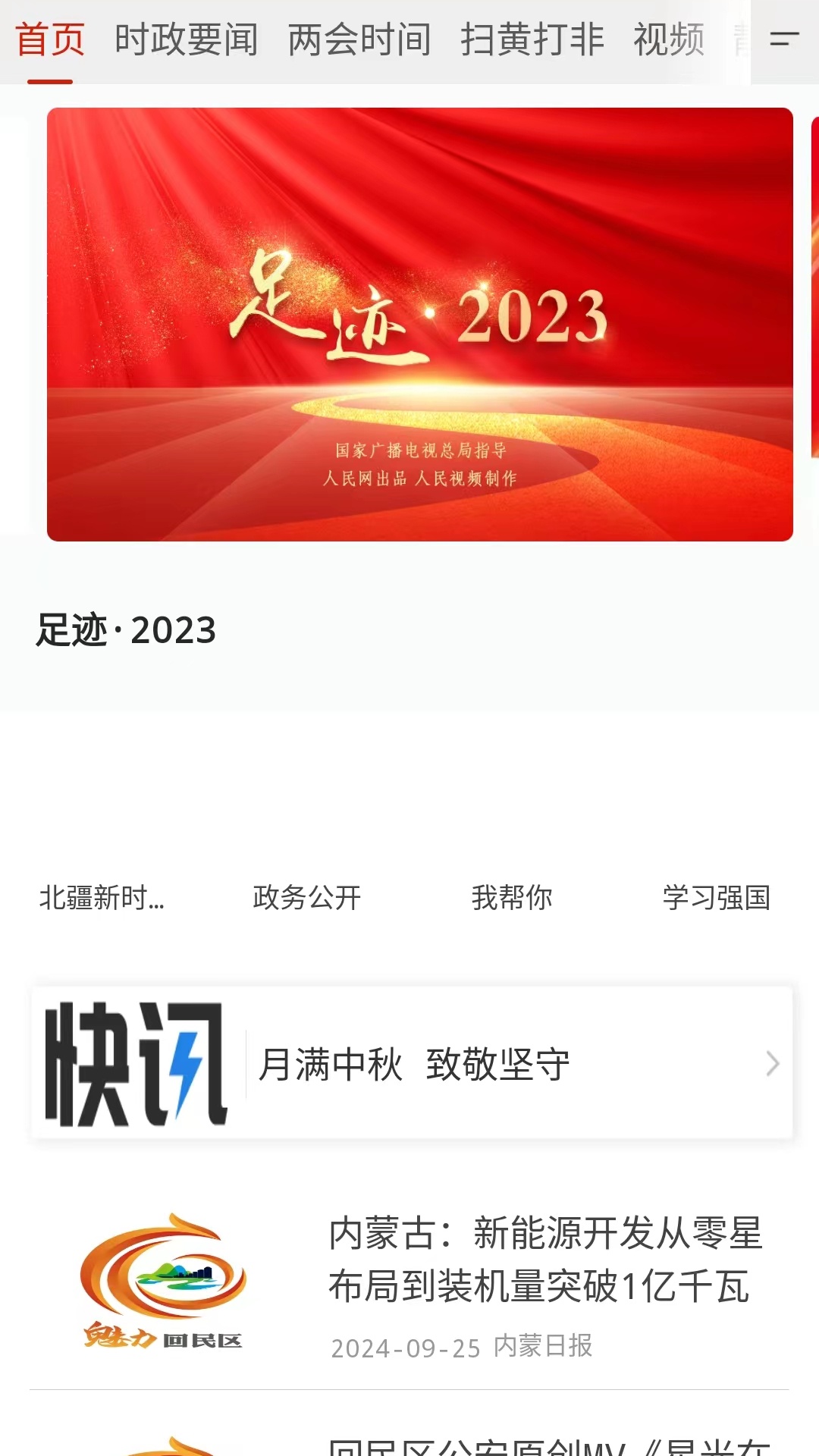 精彩截图-魅力回民区2025官方新版