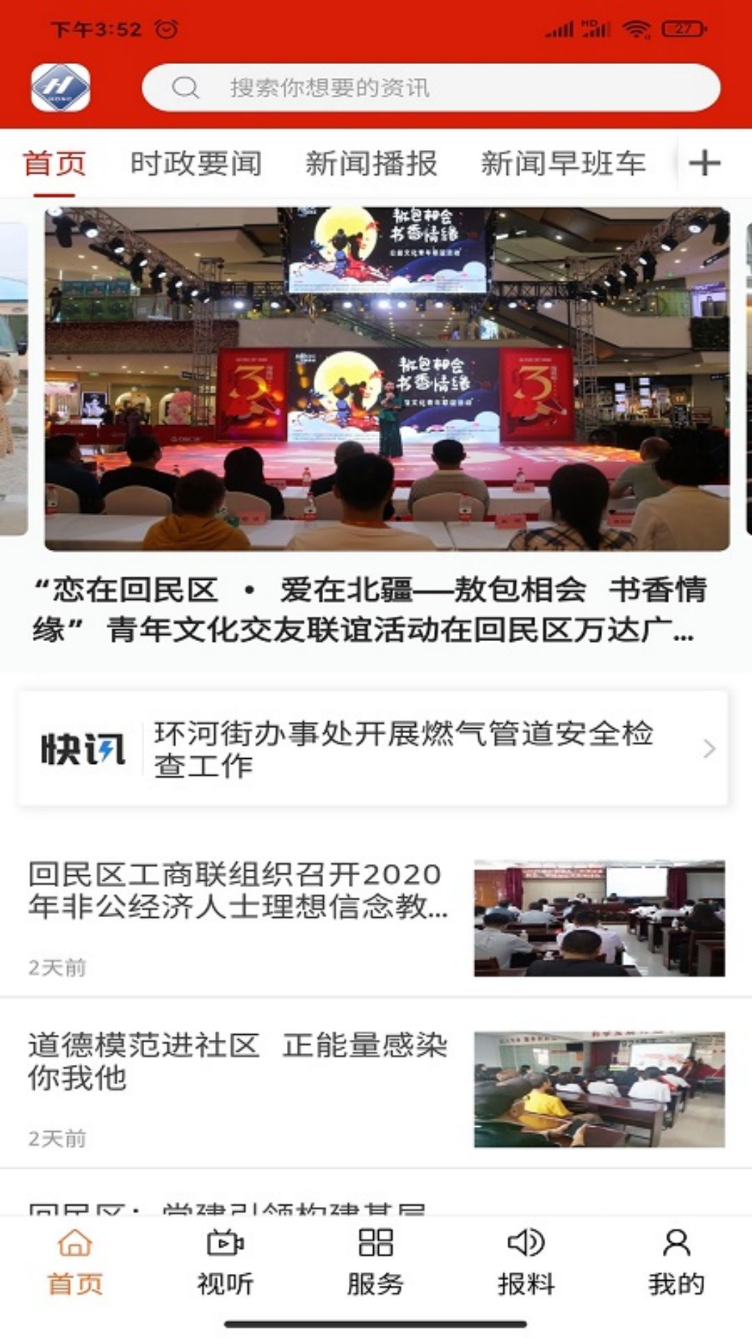 精彩截图-魅力回民区2026官方新版