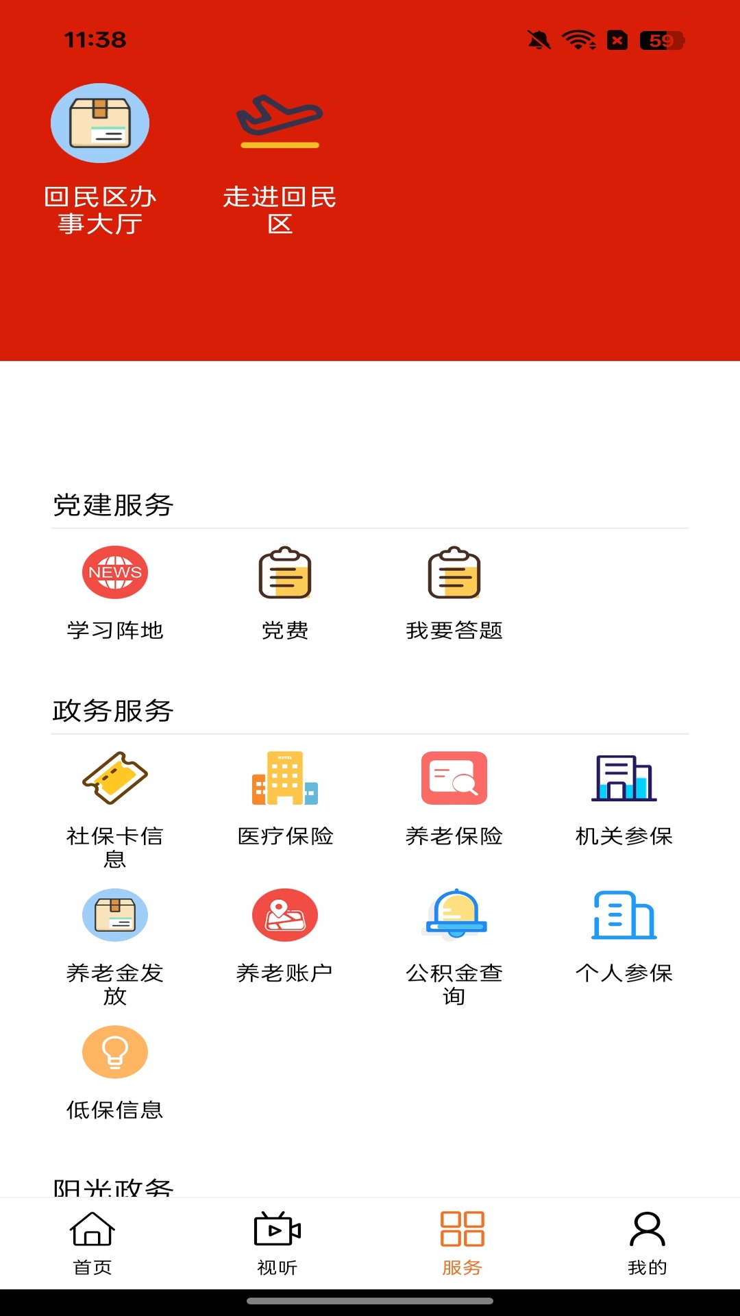 精彩截图-魅力回民区2026官方新版