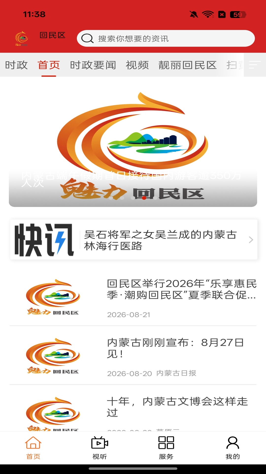 精彩截图-魅力回民区2026官方新版