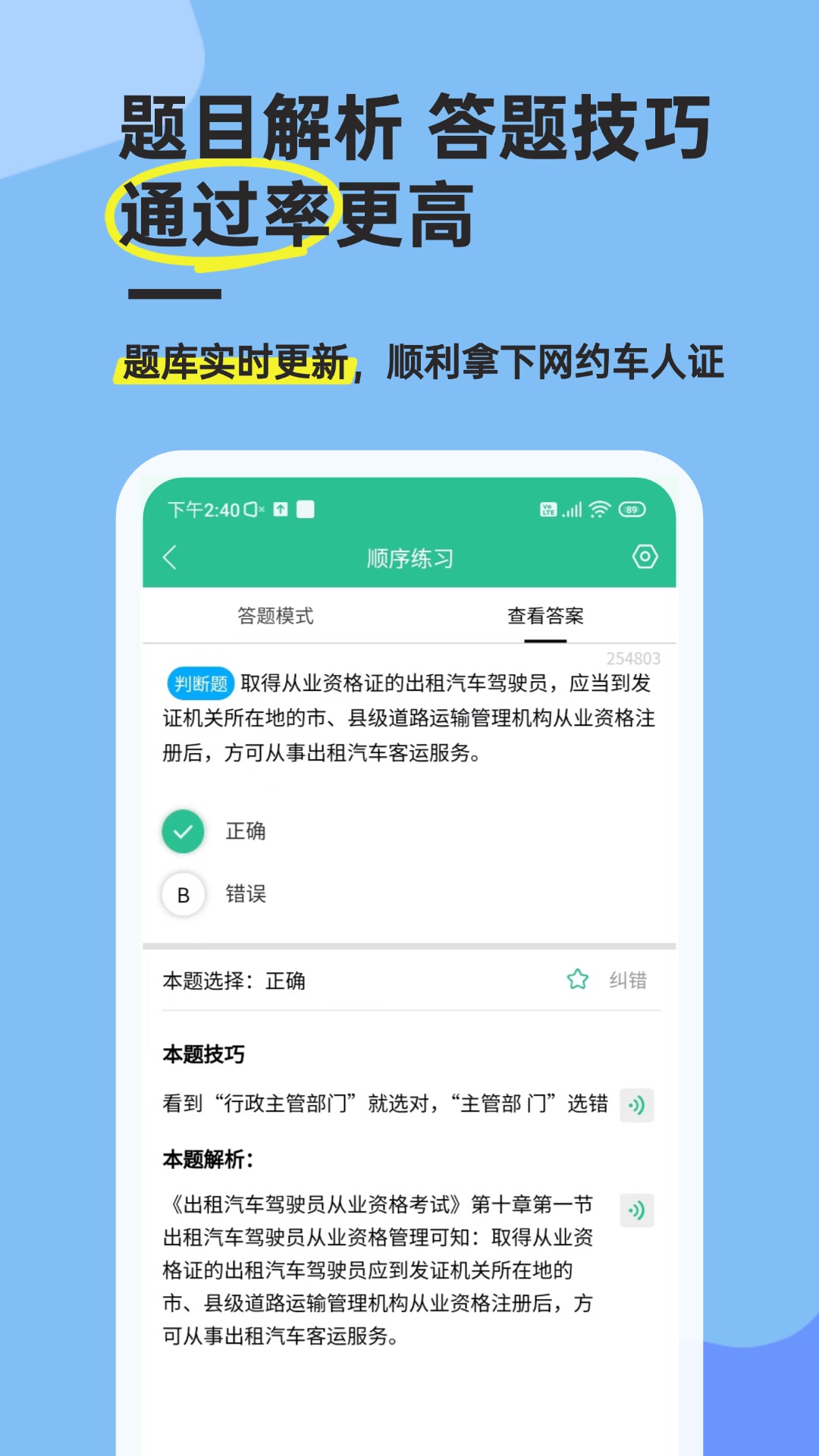 精彩截图-网约车考试通2026官方新版