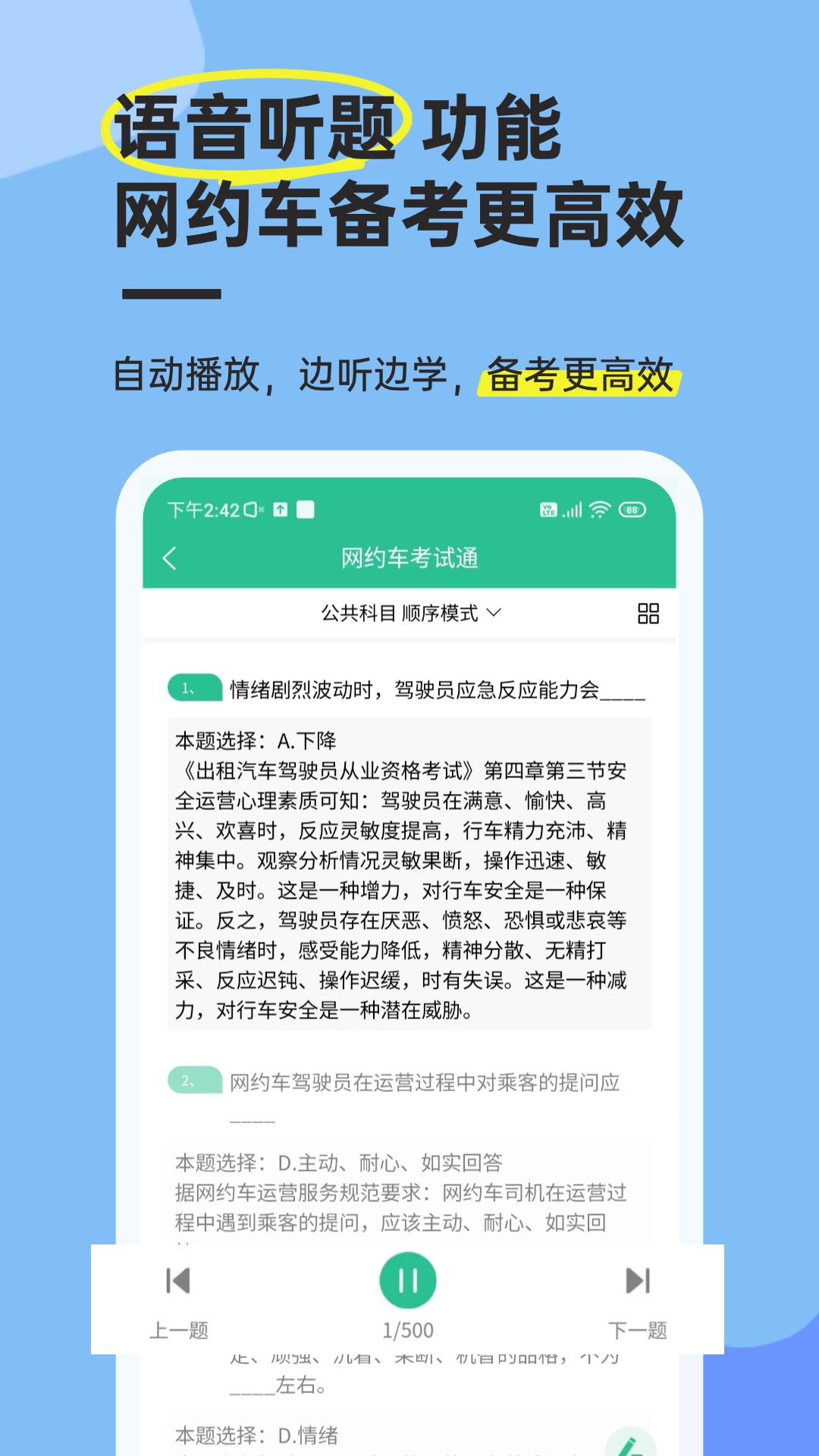 精彩截图-网约车考试通2026官方新版