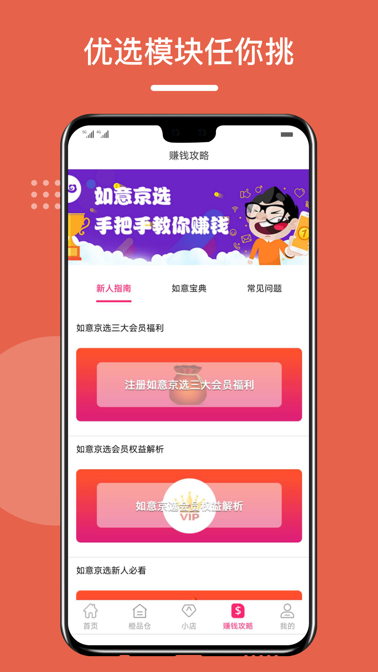 精彩截图-如意京选2026官方新版