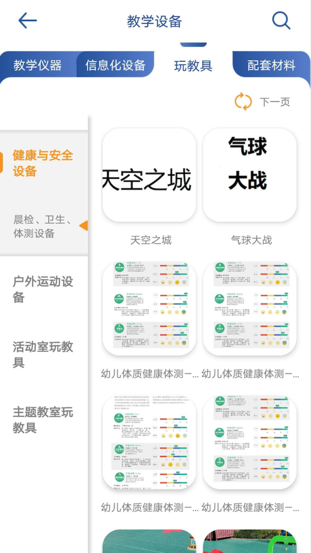 上海教装 截图 2
